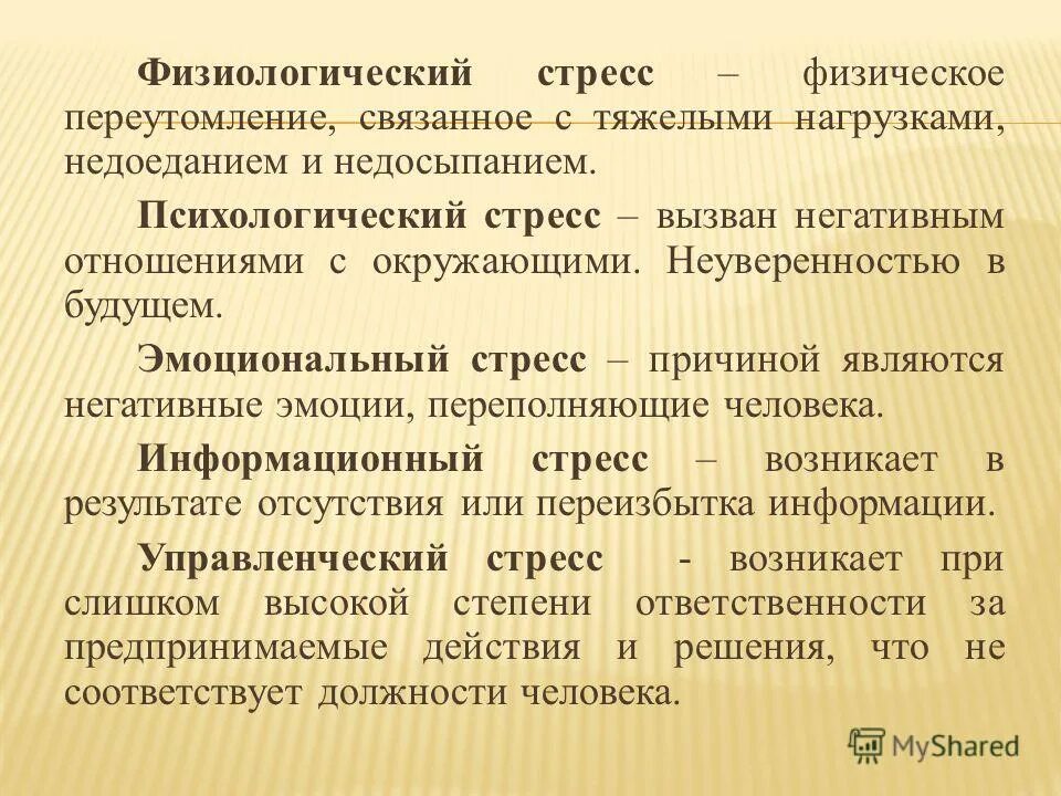 Физиологический стресс может быть вызван следующими факторами. Физиологический стресс может быть вызван следующими факторами. Физиологический стресс может быть вызван следующими факторами. Факторы вызывающие состояние стресса. Физиологические признаки стресса.