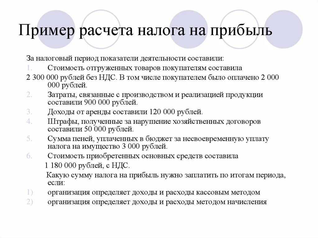 Разница ндс и прибыль. Налог на прибыль как рассчитать пример. Формула расчета налога на прибыль организации с НДС. Рассчитать налоговую базу по налогу на прибыль пример. Как рассчитать налог на прибыль формула пример.