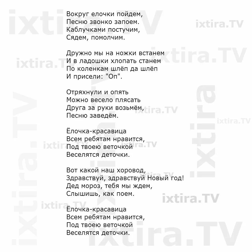 Терпела тексты песен. Текст песни елочка. Текст песни елочка елочка. Елочка елка текст песни. Слова песни елочка красавица.