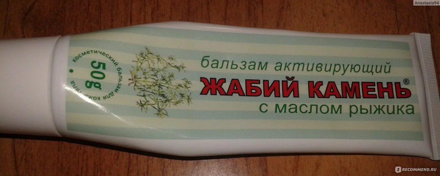 Бальзам с маслом рыжика