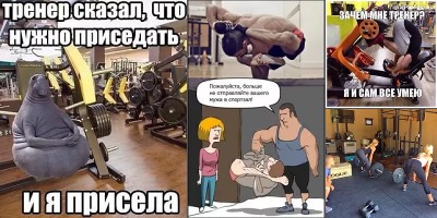 шутки про спортзал