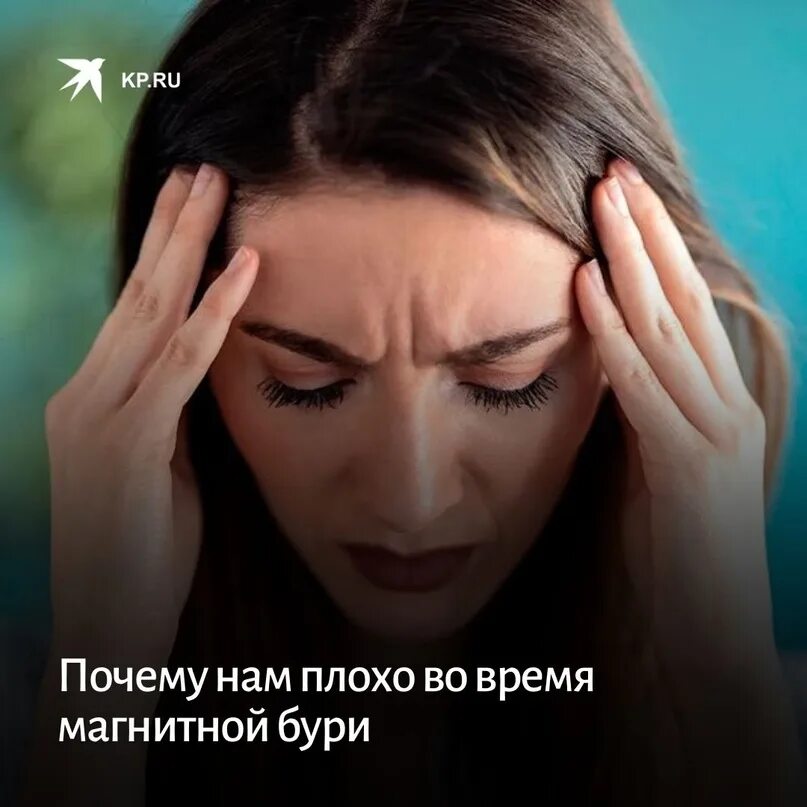 Метеозависимость png. Магнитные бури сейчас. Влияние солнца на человека. Магнитные бури в мае 2023. Мощная магнитная буря.