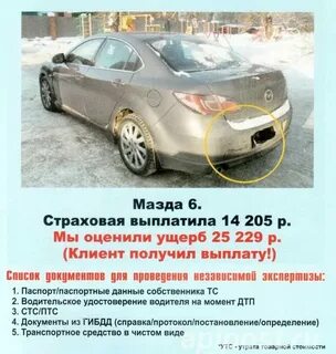 Независимая оценка после дтп спб