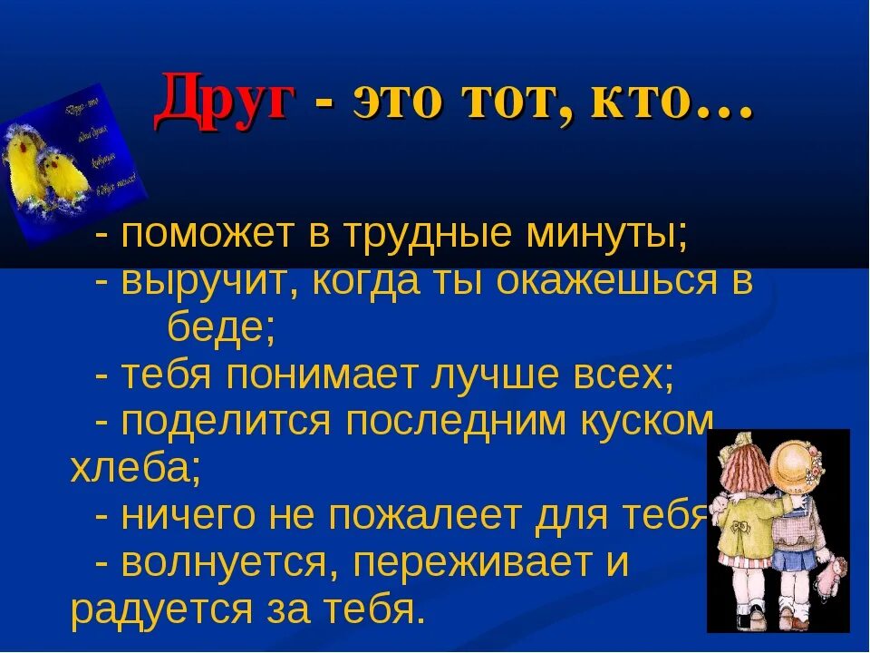 Слова поддержки в трудную минуту. Цитаты про поддержку в трудную минуту. Слова поддержки в трудную минуту женщине. Поддержка словом в трудную минуту. Дайте определение выражению отзывчивость