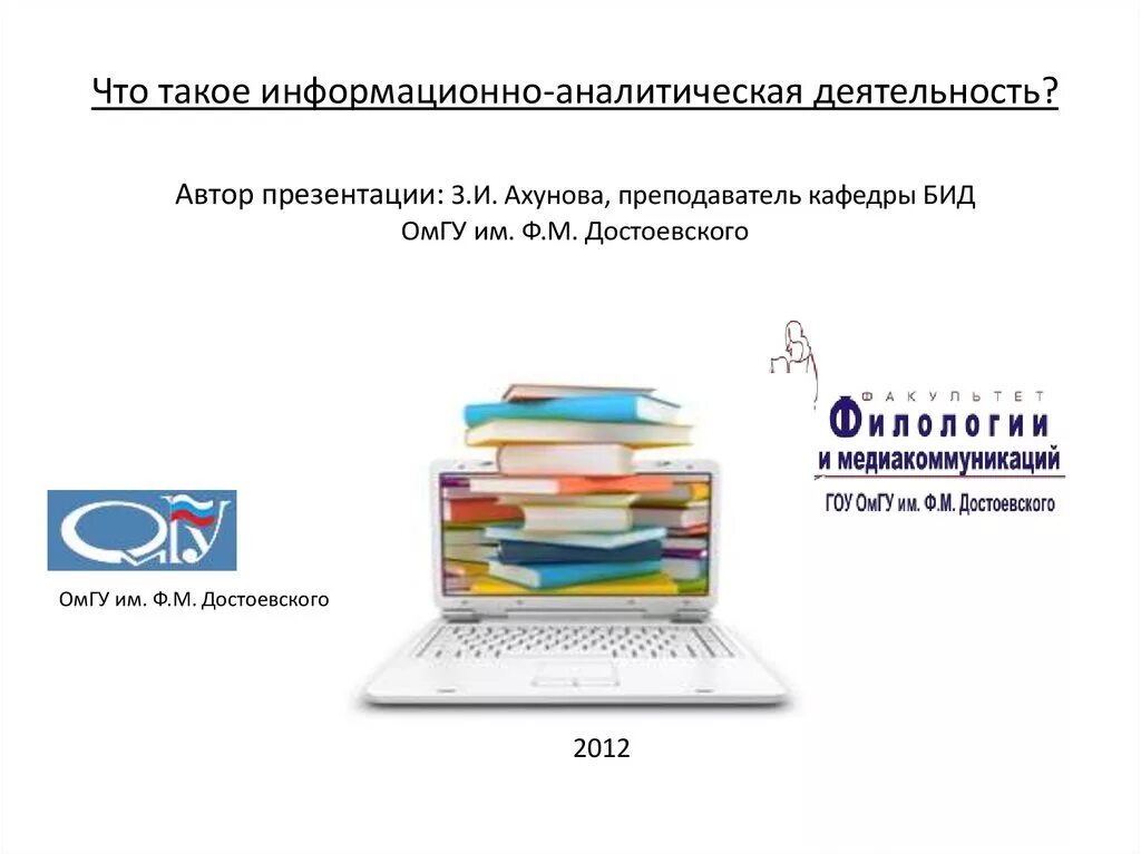 Информационно-аналитическая деятельность. Информационно аналитическая деятельность стото такое. Аналитическая деятельность в информатике. Информационно аналитическая деятельность способности.