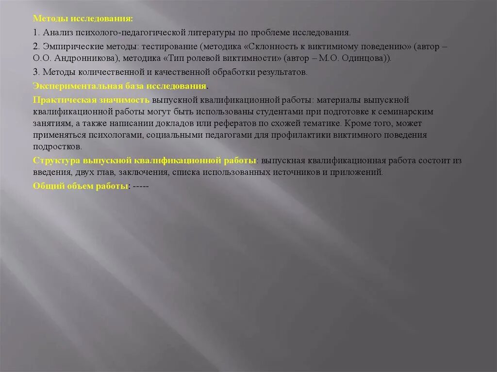 Назовите все примеры виктимного поведения Виктимологическая теория в системе криминологического знания о преступности и её