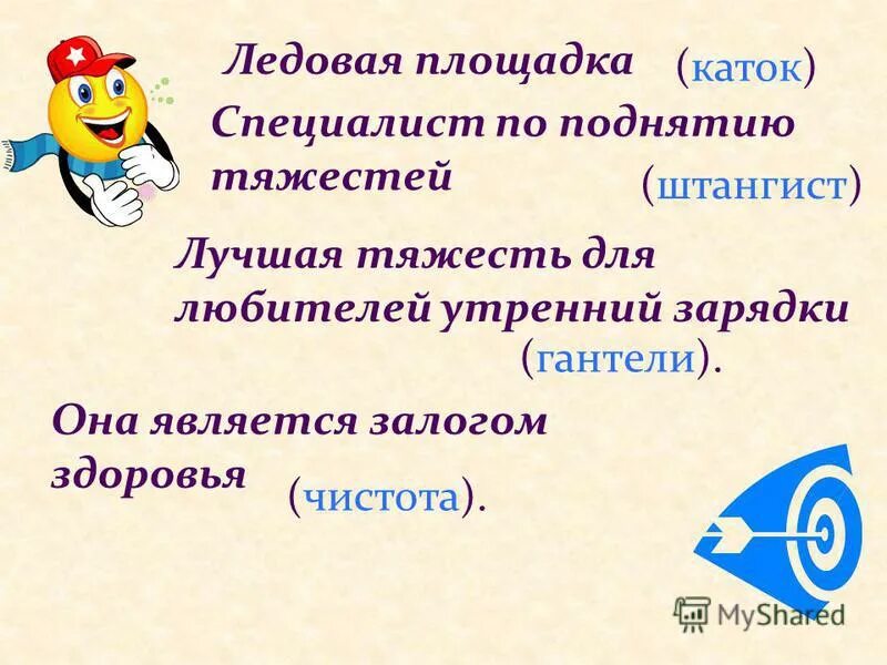 что является залогом здоровья. оно является залогом здоровья. здоровье важнее учебы. девиз олимпийских игр. она является залогом здоровья.