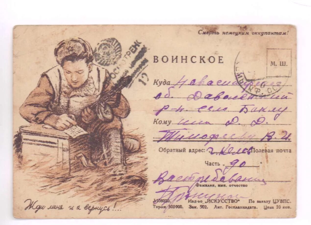Сколько ждать письма. Письмо 1943. открытое письмо. воинское письмо 1943. письма военных 1943 год.