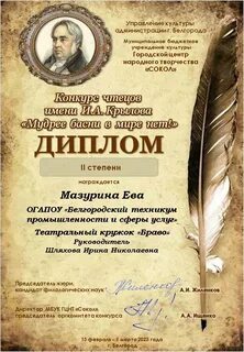 Чтецов басен