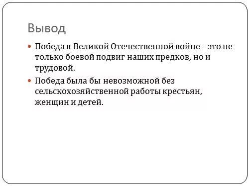 Трудовые подвиги во время войны. Трудовые подвиги во время Великой Отечественной войны 5 класс. Трудовые подвиги во время Великой Отечественной войны 5. Проект трудовые подвиги во время Великой Отечественной войны.