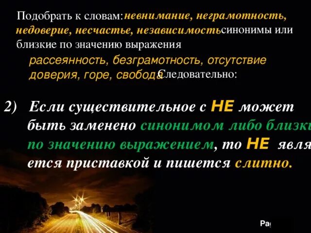 Предложение со словом несчастье. Предложение со словами не счастье. Предложения со словом несчастье и несчастье. Предложения со словами к несчастью.