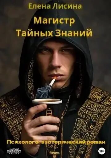 Тайна магистров. Аспирант мужчина. Тайна магистров. Тайна магистров. Финансовая тайна.