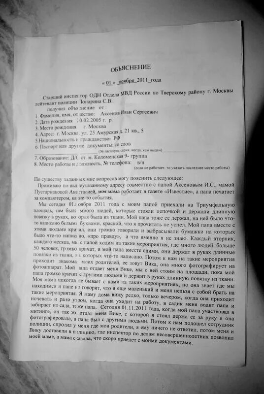 Объяснение упк рф. Объяснительная МВД. Объяснительная в полицию. Объяснительная в полицию образец. Объяснительная МВД пример.