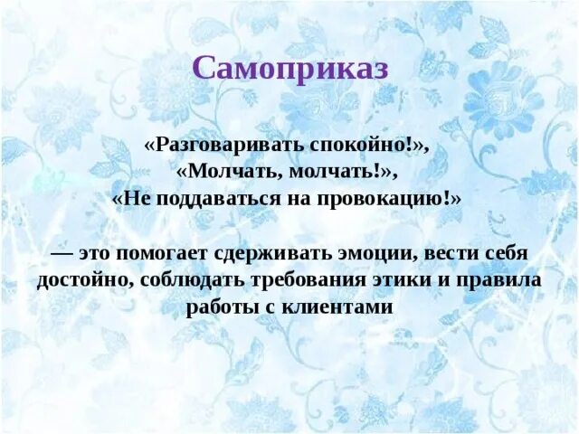Молчи спокойно