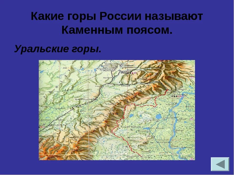 Гора Уральские горы на карте России. Уральские горы хребет на карте. Каменный пояс Урала на карте. Уральские горы каменный пояс.