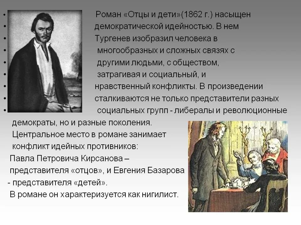 Сочинение отцы и дети краткое содержание