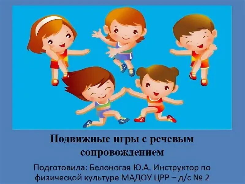 Программа дополнительного образования подвижные игры. Программа дополнительного образования подвижные игры