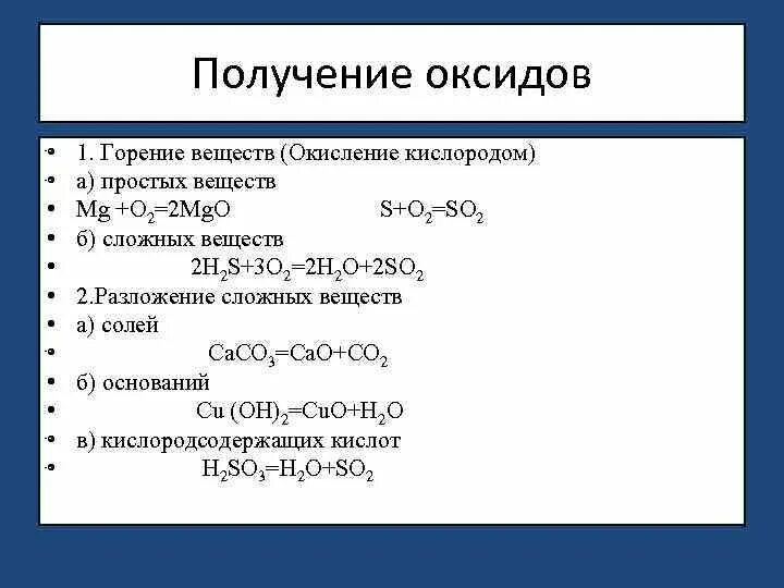 Уравнение реакции горения сложных веществ. Окисление оксидов. Горение сложных веществ. Получение оксидов. Горение простых и сложных веществ.