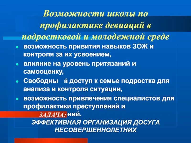 Профилактика правонарушений в школе. Профилактика правонарушений в молодежной среде. Социальная профилактика правонарушений в молодежной среде. Основные направления профилактики правонарушений.