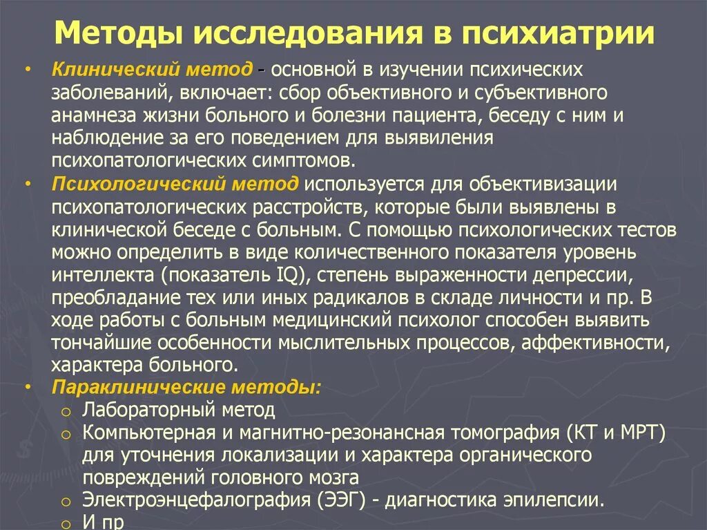 Основные методы обследования в психиатрии. Методы клинического исследования в психиатрии. Методы обследования в клинической психиатрии. Методы обследования психически больных психиатрия. Методы обследования болезни