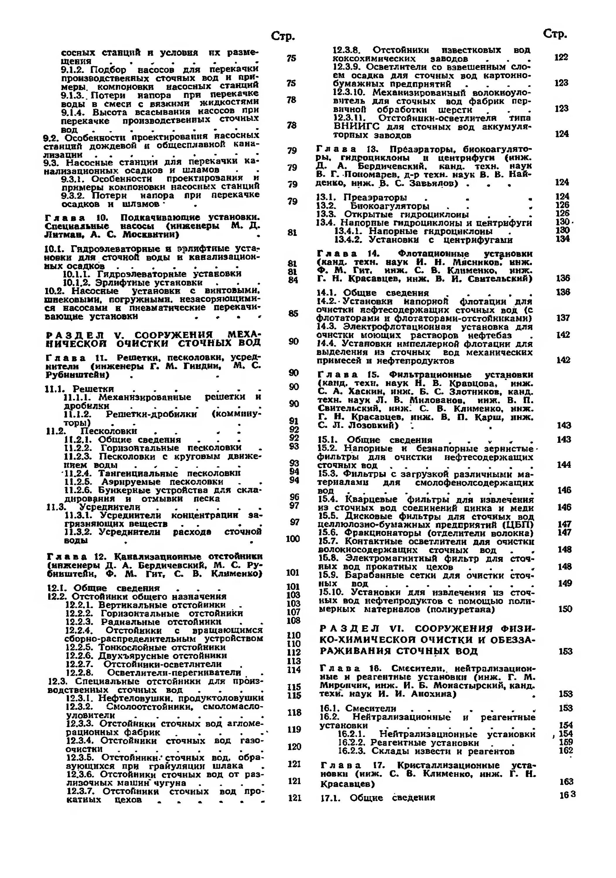 Справочник проектировщика насосные станции. Справочник проектировщика Павлова вентиляция.