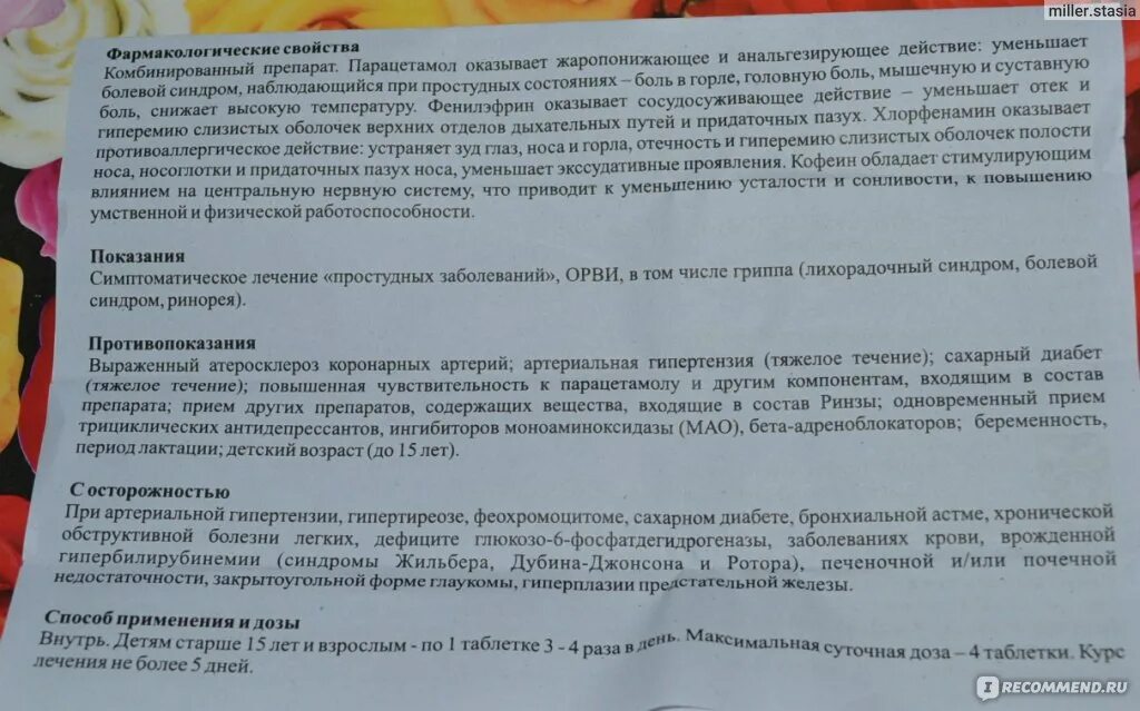 Парацетамол пьют при простуде без температуры. Что лучше ринза или парацетамол. Курс лечения при простуде взрослым. Можно ли пить парацетамол без температуры при простуде.