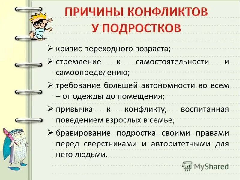 Кризис переходного возраста. Родительское собрание  проблемы переходного возраста.