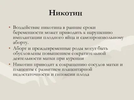 Влияние вредных факторов на развитие плода
