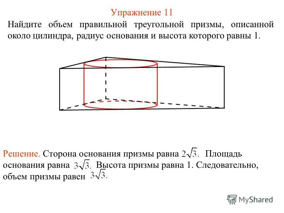 Как найти площадь правильной треугольной призмы. Как найти площадь правильной треугольной призмы