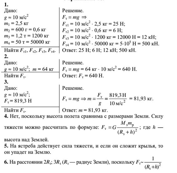 5 кг 3 кг 600 г. Чему равна сила тяжести действующая на тело. Определите силу тяжести действуют на тело. Определите силу тяжести действующую на тело массой 2.5 кг. Чему равна сила тяжести действующая на тело массой 50т.