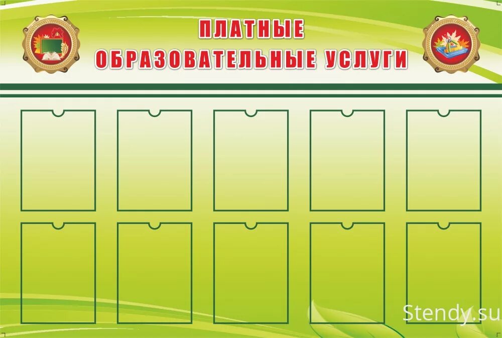 Стенд чилой последняя версия. Стенды для образовательных учреждений. Информационный стенд. Стенд дополнительное образование. Стенды для школы.