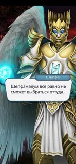 Шепфамалум секрет небес