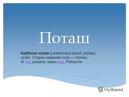 Поташ химическое название