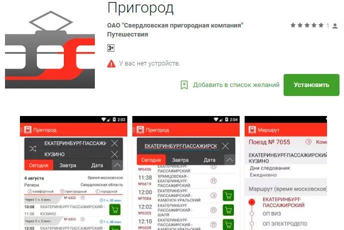 Мобильное приложение пассажирам. Мобильное приложение пригород. приложение пригород ржд. билет приложения пригород. электронный билет пригород.