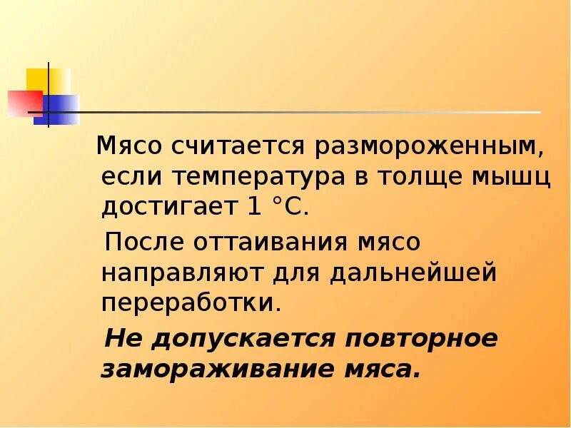 Перестали размножаться. Санитарные требования к кулинарной обработке пищевых продуктов. Охлажденное мясо температура в толще мышц. Укажите мясо с температурой в толще мышц не выше -6. Укажите мясо с температурой в толще мышц от 0 до 4.