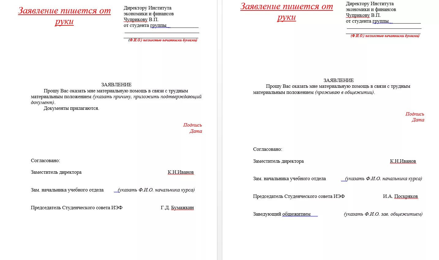 Образец заявления на мат помощь. Как написать заявление на имя директора о материальной помощи. Как написать заявление на выплату материальной помощи. Образец написания заявления на материальную помощь. Как правильно писать заявление на оказание материальной помощи.