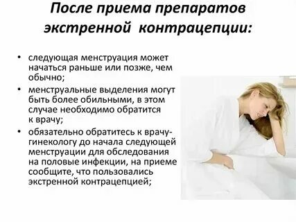 Задержка месячных после приема противозачаточных