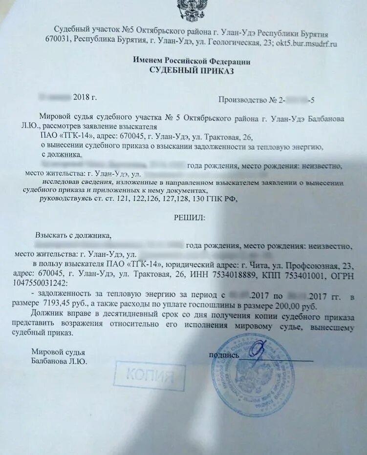 Пришло судебное постановление