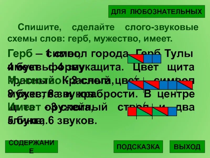 Количество звуков в слове лебедь. Звуковые схемы. схема слова герб. звуковые схемы герб. схема слова 1 класс герб.