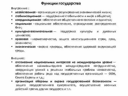Общие функции государства это
