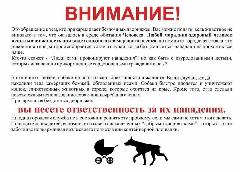 Предупреждение о нападении