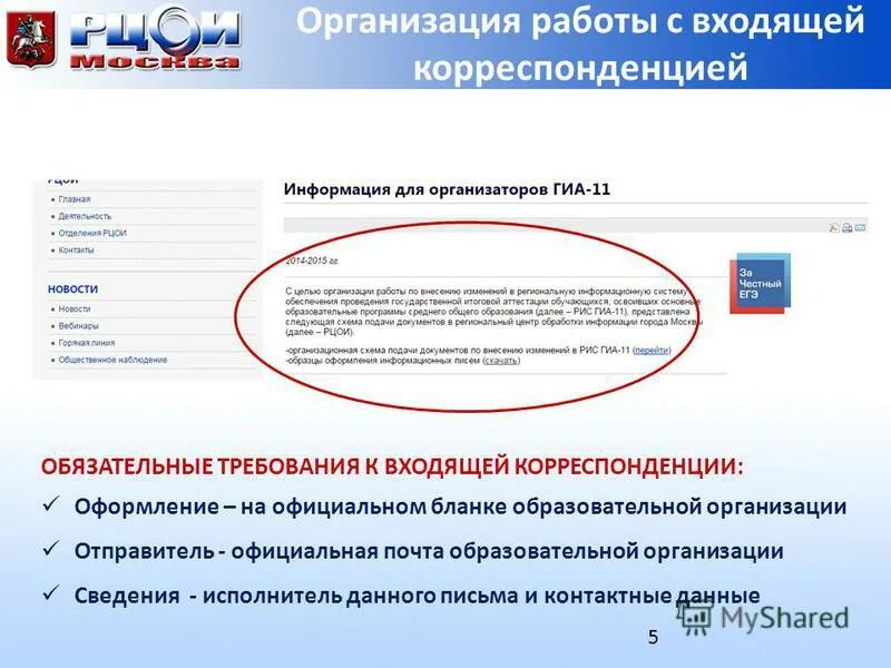 Сайт информации об организациях. Сайт информации об организациях. Подраздел сайта сведения об образовательной организации. Баннер независимая оценка качества образования. Портал реформа жкх.