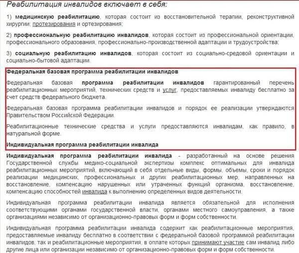 Программа реабилитации инвалидов 3 группы. Индивидуальная программа реабилитации инвалида. индивидуальная программа инвалида колясочника. законы о реабилитации инвалидов. отказ инвалида от реабилитации.