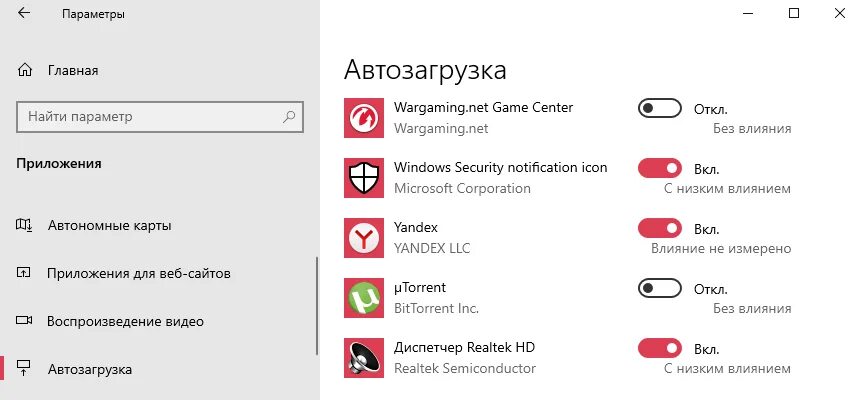 Как отключить браузер windows 10. Как выключить автозапуск яндекса. как отключить автозапуск яндекса в windows 10.