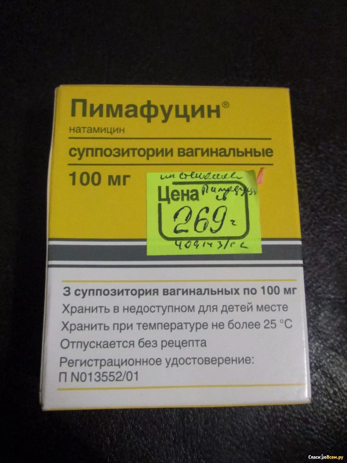 Экофуцин при молочнице. Пимафуцин табл 100мг. Пимафуцин таблетки 50 мг. Препараты от молочницы Пимафуцин. Пимафуцин натамицин.