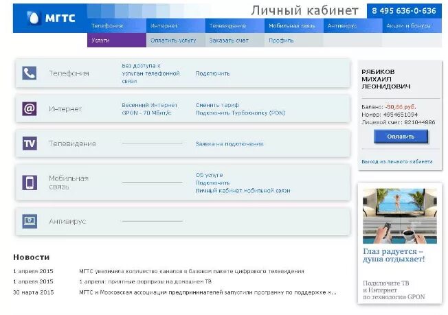 МГТС. МГТС личный кабинет. Московская городская телефонная сеть личный кабинет. МГТС магазин. Сайт мгтс личный