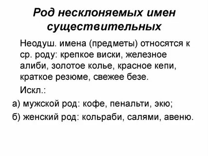 Род слова небо