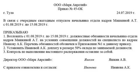 Замещение должности на время отпуска основного работника