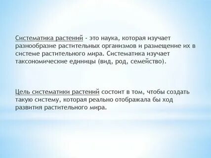 Систематика растений это наука занимающаяся