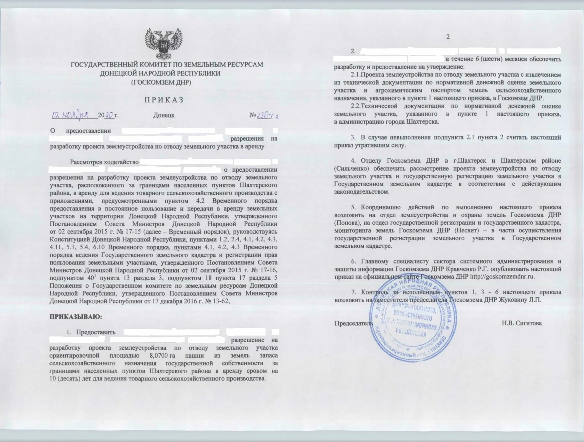 сведение о кадастровой стоимости на зем участок. приказ комитета по земельным ресурсам. предоставление зем участка без предварительного согласования. комитет по аренде земельных участков. схема расположения земельного участка под гаражом в гск.